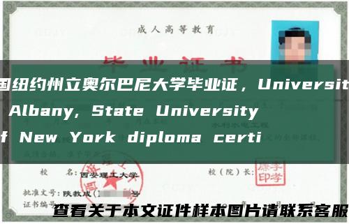 美国纽约州立奥尔巴尼大学毕业证，University at Albany, State University of New York diploma certi缩略图