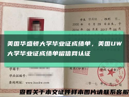 美国华盛顿大学毕业证成绩单，美国UW大学毕业证成绩单留信网认证缩略图