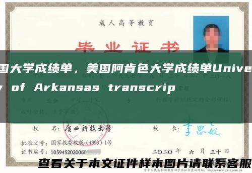 美国大学成绩单，美国阿肯色大学成绩单University of Arkansas transcript缩略图