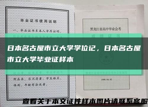 日本名古屋市立大学学位记，日本名古屋市立大学毕业证样本缩略图