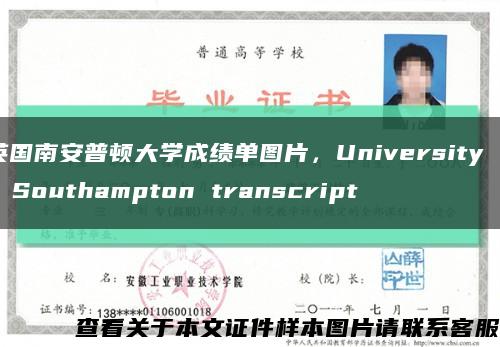 英国南安普顿大学成绩单图片，University of Southampton transcript缩略图