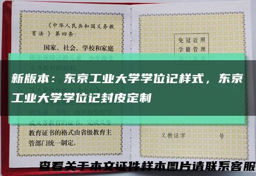 新版本：东京工业大学学位记样式，东京工业大学学位记封皮定制缩略图