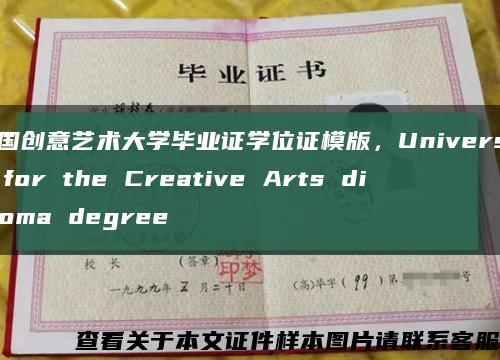 英国创意艺术大学毕业证学位证模版，University for the Creative Arts diploma degree缩略图