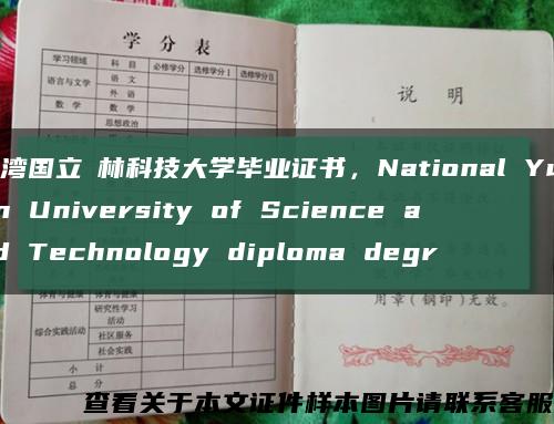 台湾国立雲林科技大学毕业证书，National Yunlin University of Science and Technology diploma degr缩略图