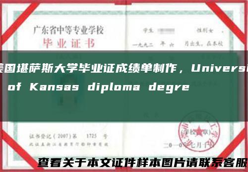 美国堪萨斯大学毕业证成绩单制作，University of Kansas diploma degree缩略图