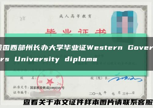 美国西部州长办大学毕业证Western Governors University diploma缩略图