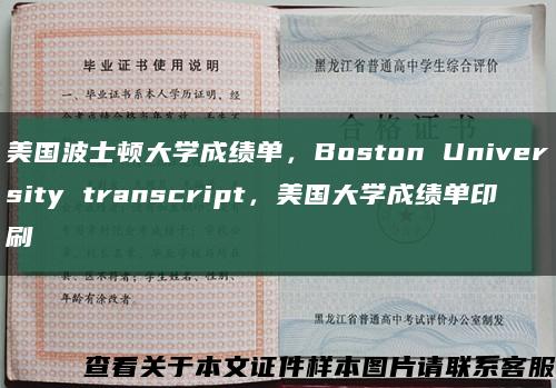 美国波士顿大学成绩单，Boston University transcript，美国大学成绩单印刷缩略图
