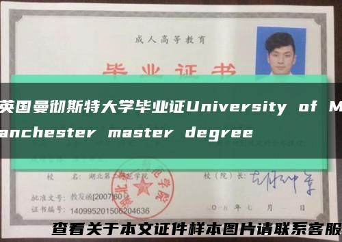 英国曼彻斯特大学毕业证University of Manchester master degree缩略图