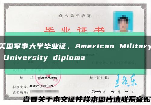 美国军事大学毕业证，American Military University diploma缩略图