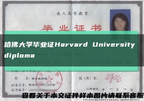 哈佛大学毕业证Harvard University diploma缩略图
