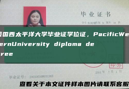 美国西太平洋大学毕业证学位证，PacificWesternUniversity diploma degree缩略图
