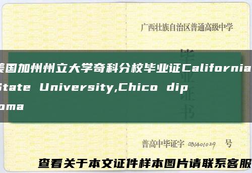美国加州州立大学奇科分校毕业证California State University,Chico diploma缩略图