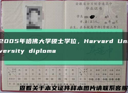 2005年哈佛大学硕士学位，Harvard University diploma缩略图