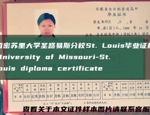 美国密苏里大学圣路易斯分校St. Louis毕业证样本，University of Missouri-St. Louis diploma certificate缩略图