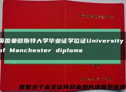 英国曼彻斯特大学毕业证学位证University of Manchester diploma缩略图