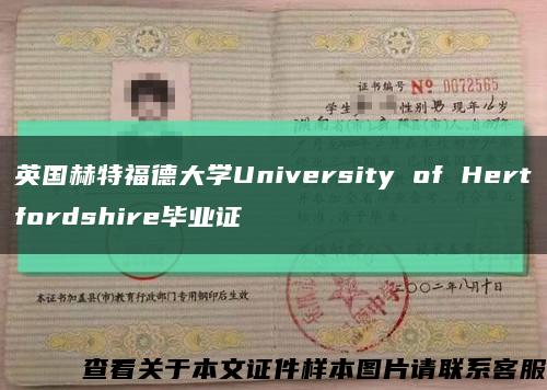 英国赫特福德大学University of Hertfordshire毕业证缩略图