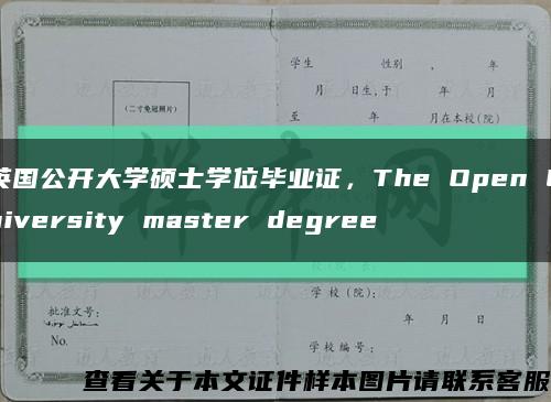 英国公开大学硕士学位毕业证，The Open University master degree缩略图