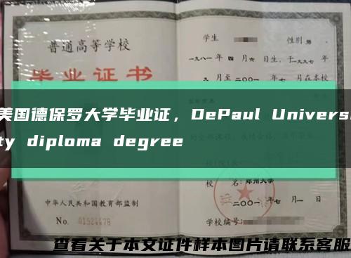 美国德保罗大学毕业证，DePaul University diploma degree缩略图