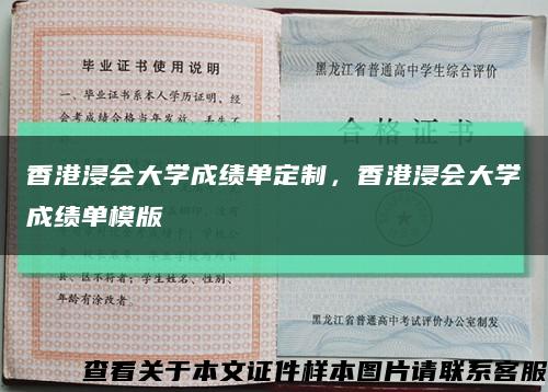 香港浸会大学成绩单定制，香港浸会大学成绩单模版缩略图