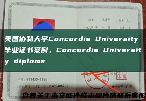 美国协和大学Concordia University毕业证书案例，Concordia University diploma缩略图