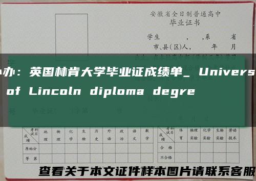 补办：英国林肯大学毕业证成绩单_ University of Lincoln diploma degree缩略图