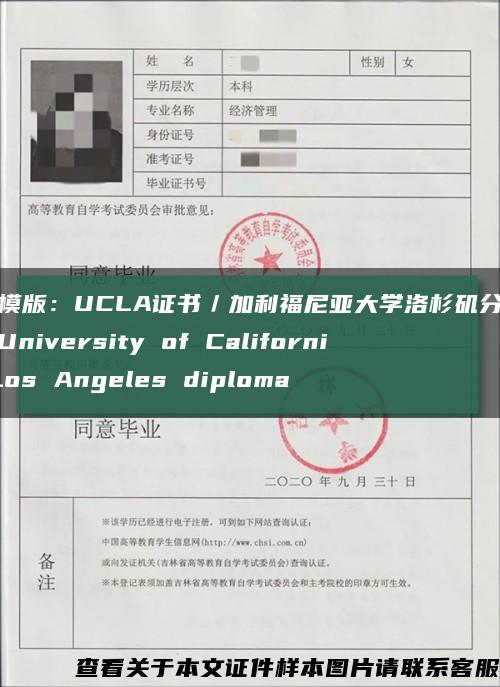 美国模版：UCLA证书／加利福尼亚大学洛杉矶分校学位证University of California, Los Angeles diploma缩略图