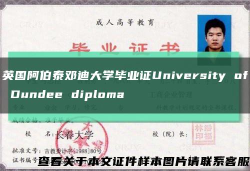 英国阿伯泰邓迪大学毕业证University of Dundee diploma缩略图