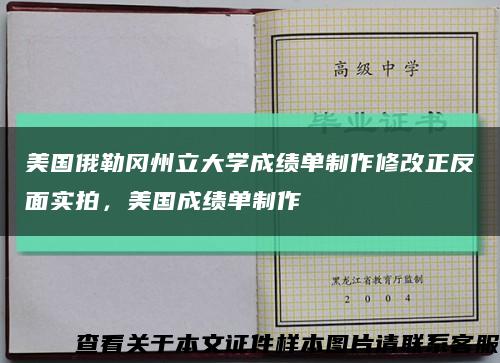 美国俄勒冈州立大学成绩单制作修改正反面实拍，美国成绩单制作缩略图