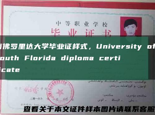 南佛罗里达大学毕业证样式，University of south Florida diploma certificate缩略图