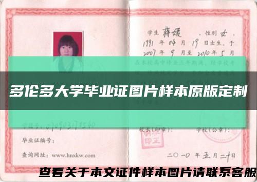 多伦多大学毕业证图片样本原版定制缩略图