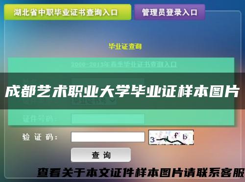 成都艺术职业大学毕业证样本图片缩略图