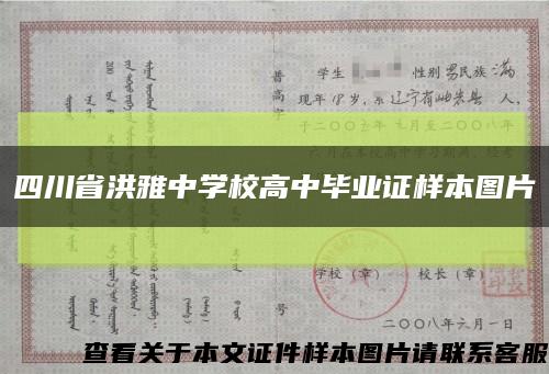 四川省洪雅中学校高中毕业证样本图片缩略图