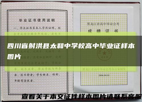 四川省射洪县太和中学校高中毕业证样本图片缩略图