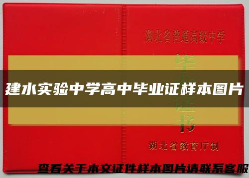 建水实验中学高中毕业证样本图片缩略图