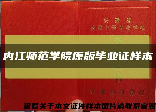 内江师范学院原版毕业证样本缩略图