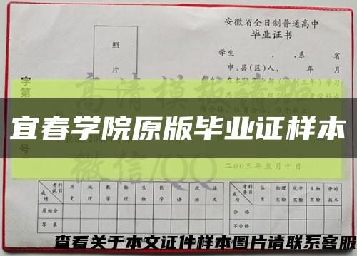 宜春学院原版毕业证样本缩略图