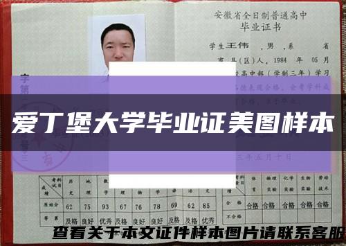 爱丁堡大学毕业证美图样本缩略图