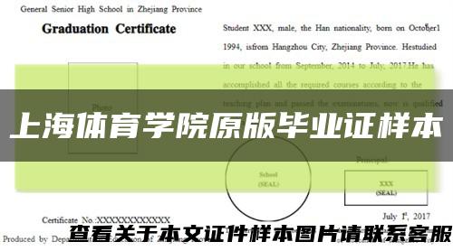上海体育学院原版毕业证样本缩略图