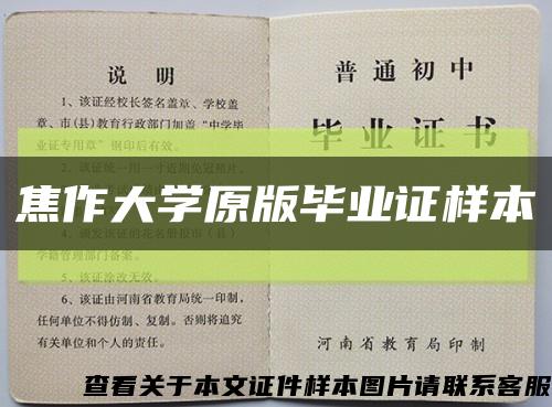 焦作大学原版毕业证样本缩略图