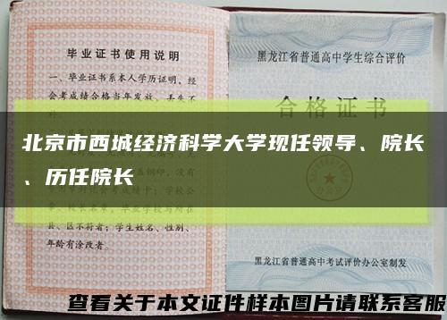 北京市西城经济科学大学现任领导、院长、历任院长缩略图