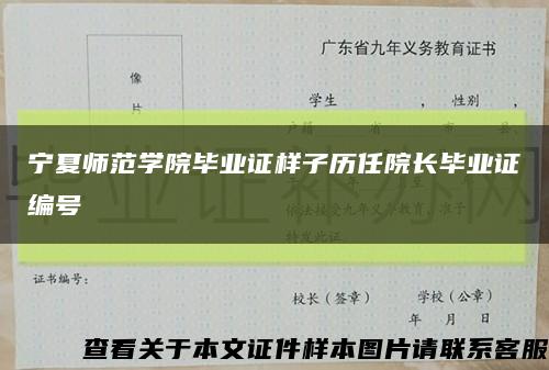 宁夏师范学院毕业证样子历任院长毕业证编号缩略图