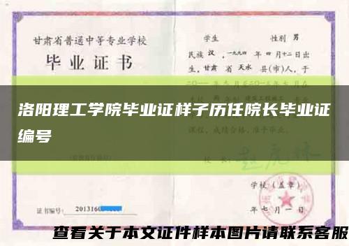 洛阳理工学院毕业证样子历任院长毕业证编号缩略图