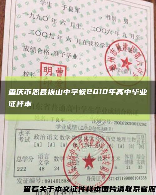 重庆市忠县拔山中学校2010年高中毕业证样本缩略图