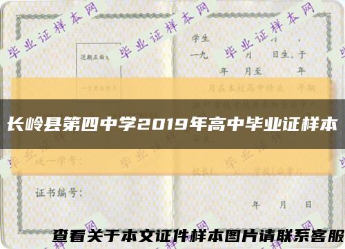 长岭县第四中学2019年高中毕业证样本缩略图