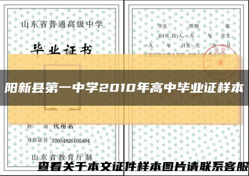 阳新县第一中学2010年高中毕业证样本缩略图