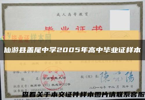 仙游县盖尾中学2005年高中毕业证样本缩略图