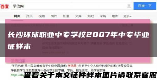 长沙环球职业中专学校2007年中专毕业证样本缩略图