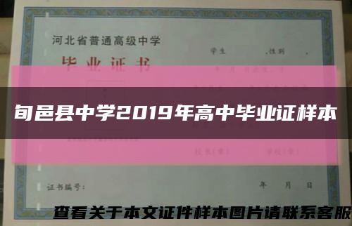 旬邑县中学2019年高中毕业证样本缩略图