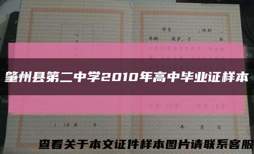 肇州县第二中学2010年高中毕业证样本缩略图