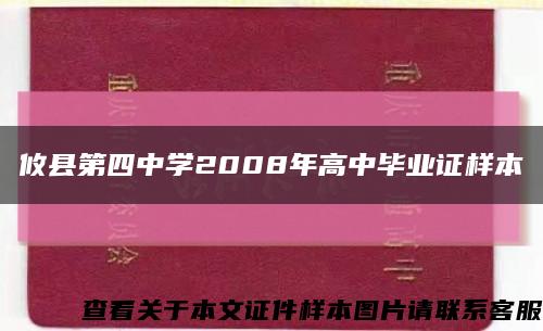 攸县第四中学2008年高中毕业证样本缩略图